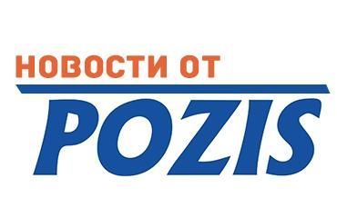 Повышение цен Pozis